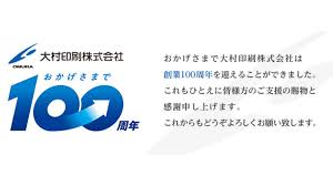 大村印刷株式会社　東京営業本部