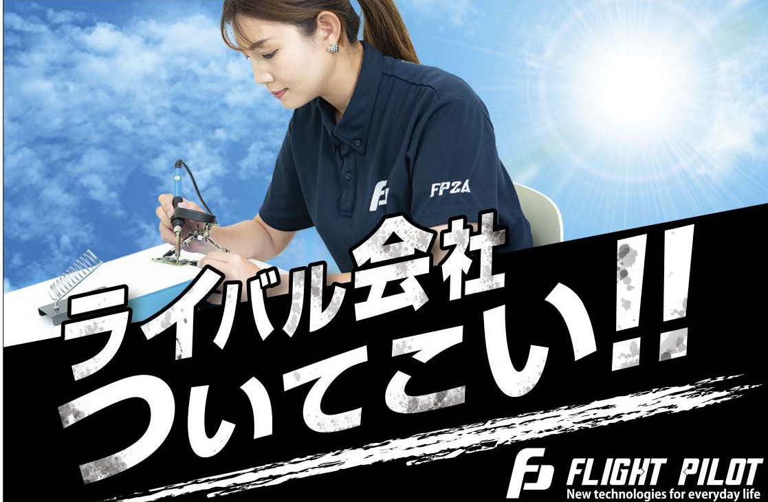 株式会社FlightPILOT