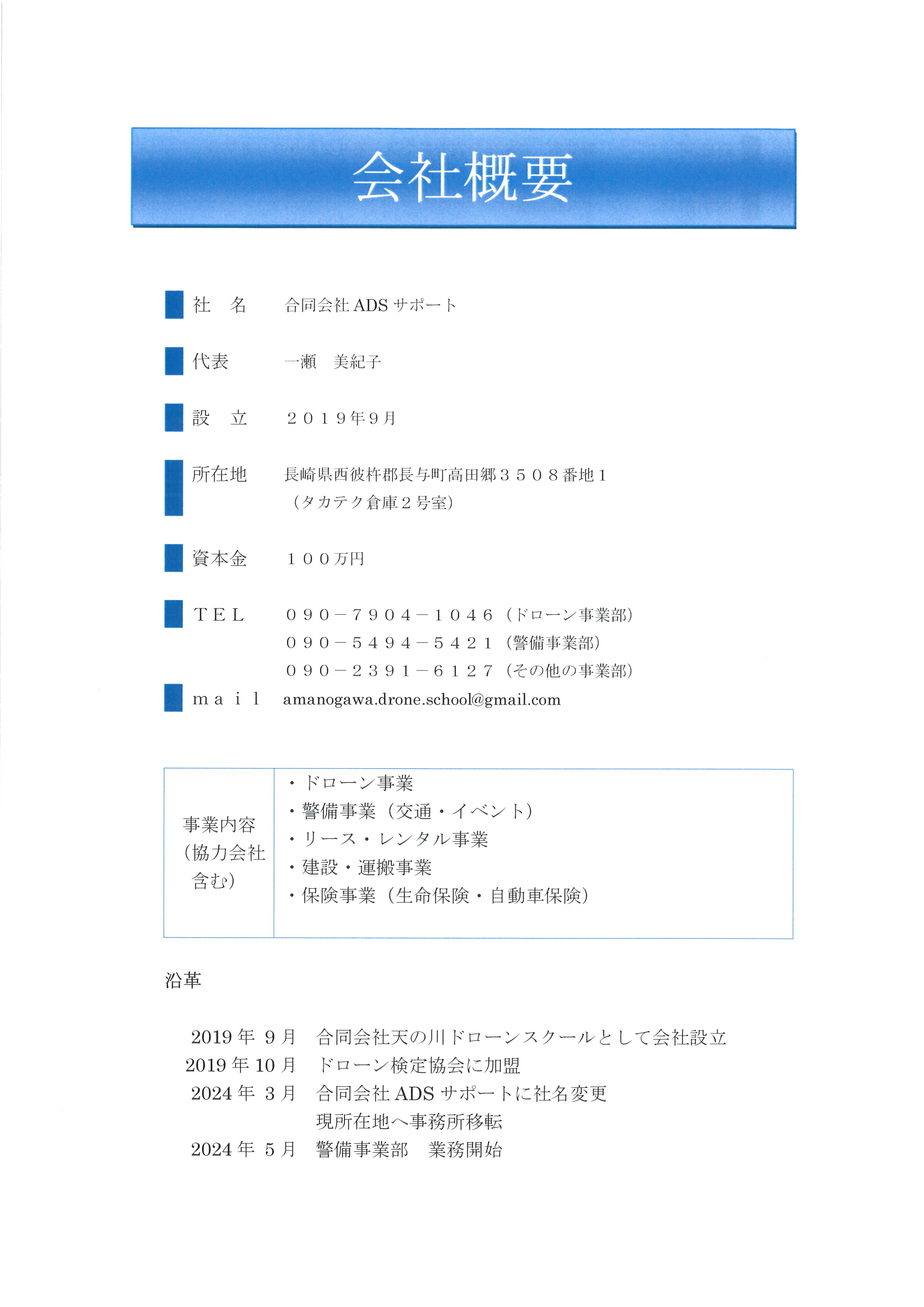 合同会社ADSサポート