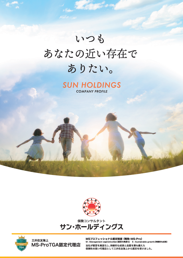 株式会社　サン・ホールディングス　諫早支店