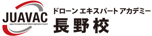 千曲運輸株式会社（JUAVACドローンエキスパートアカデミー長野校）