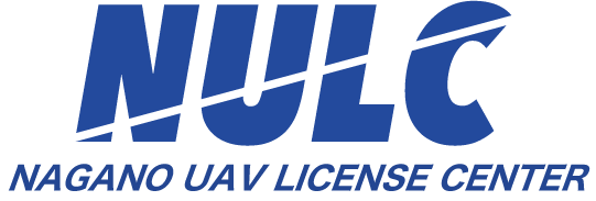 一般社団法人長野無人航空機免許センター