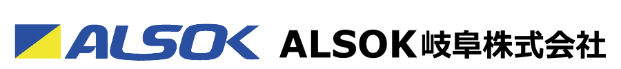 ALSOK岐阜株式会社