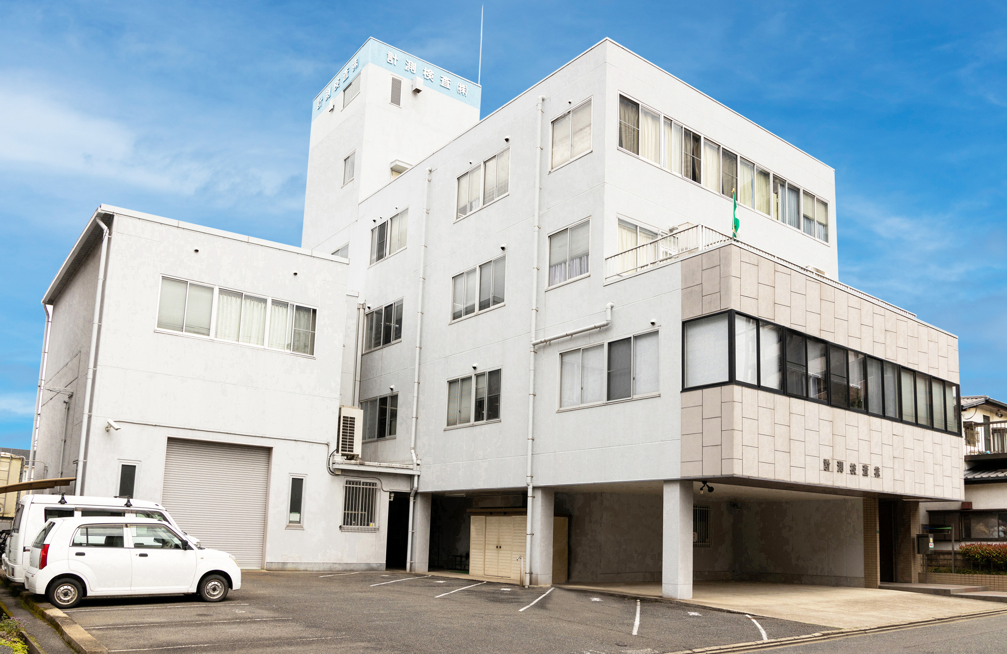 計測検査株式会社