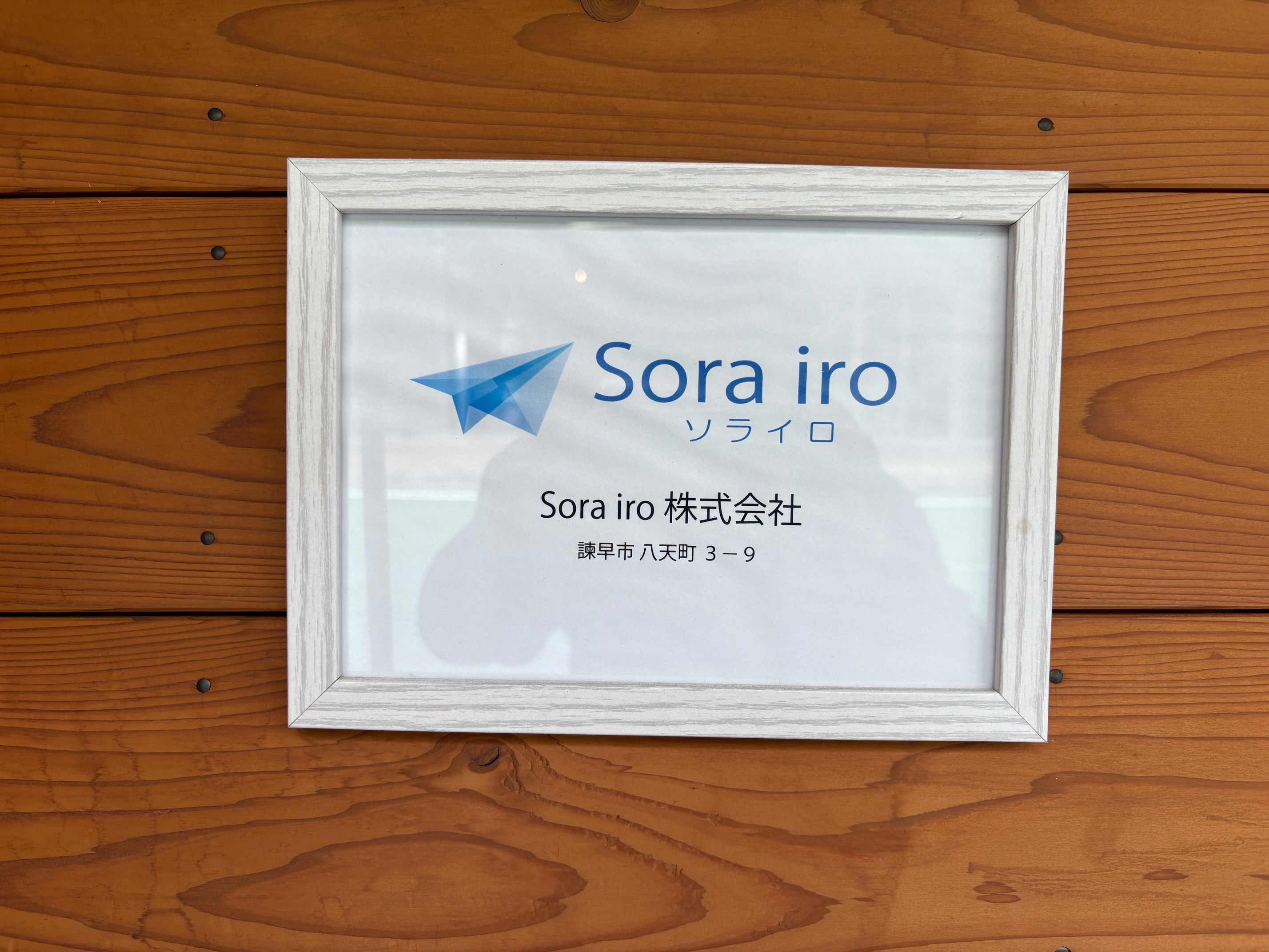 Sora iro 株式会社