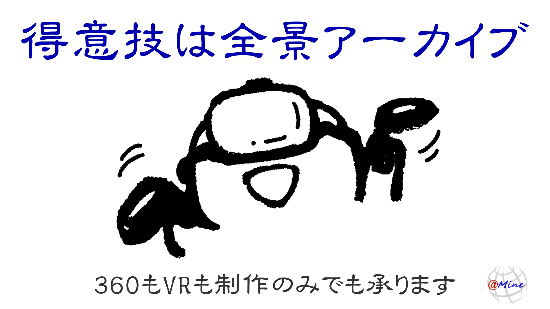 ＠Mine.LLC（合同会社アットマイン）