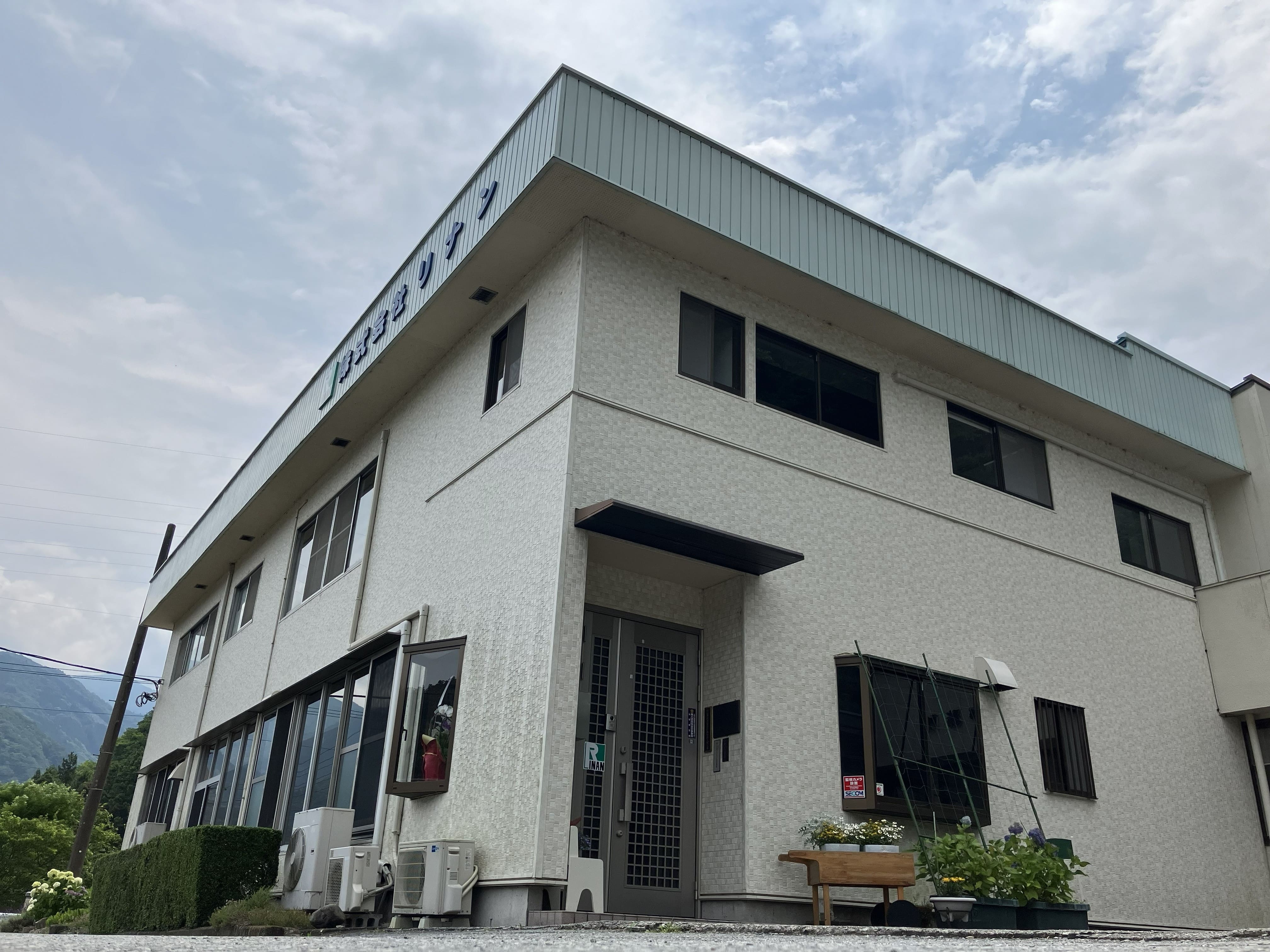 株式会社リナン