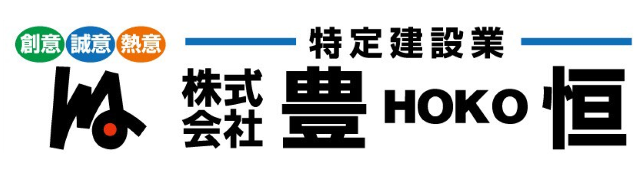 株式会社　豊恒
