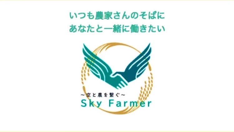 Sky Farmer