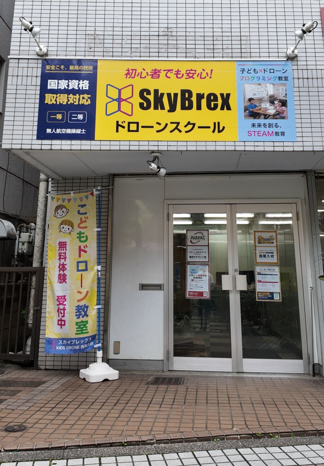 株式会社スカイブレックス