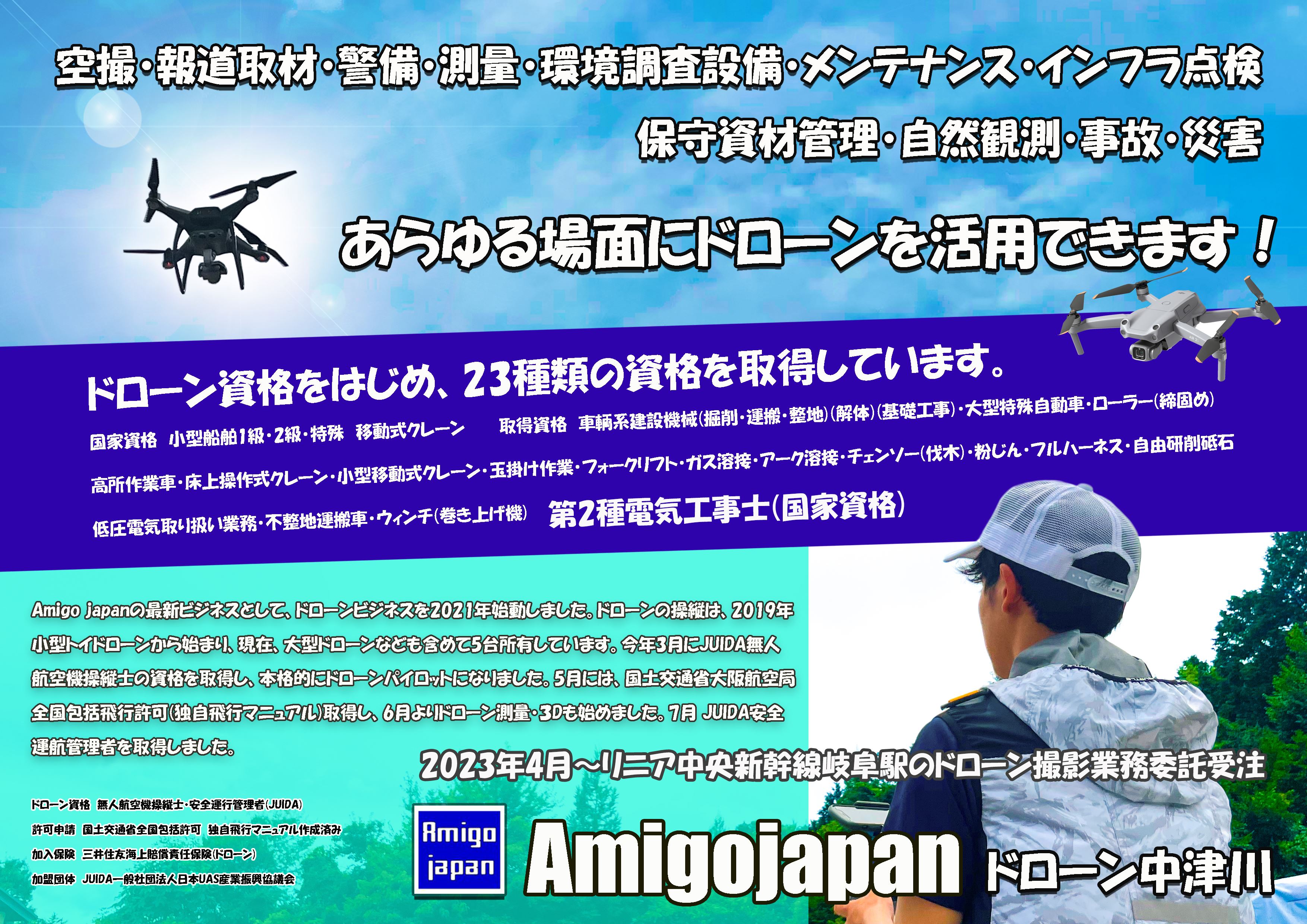 Amigo japan