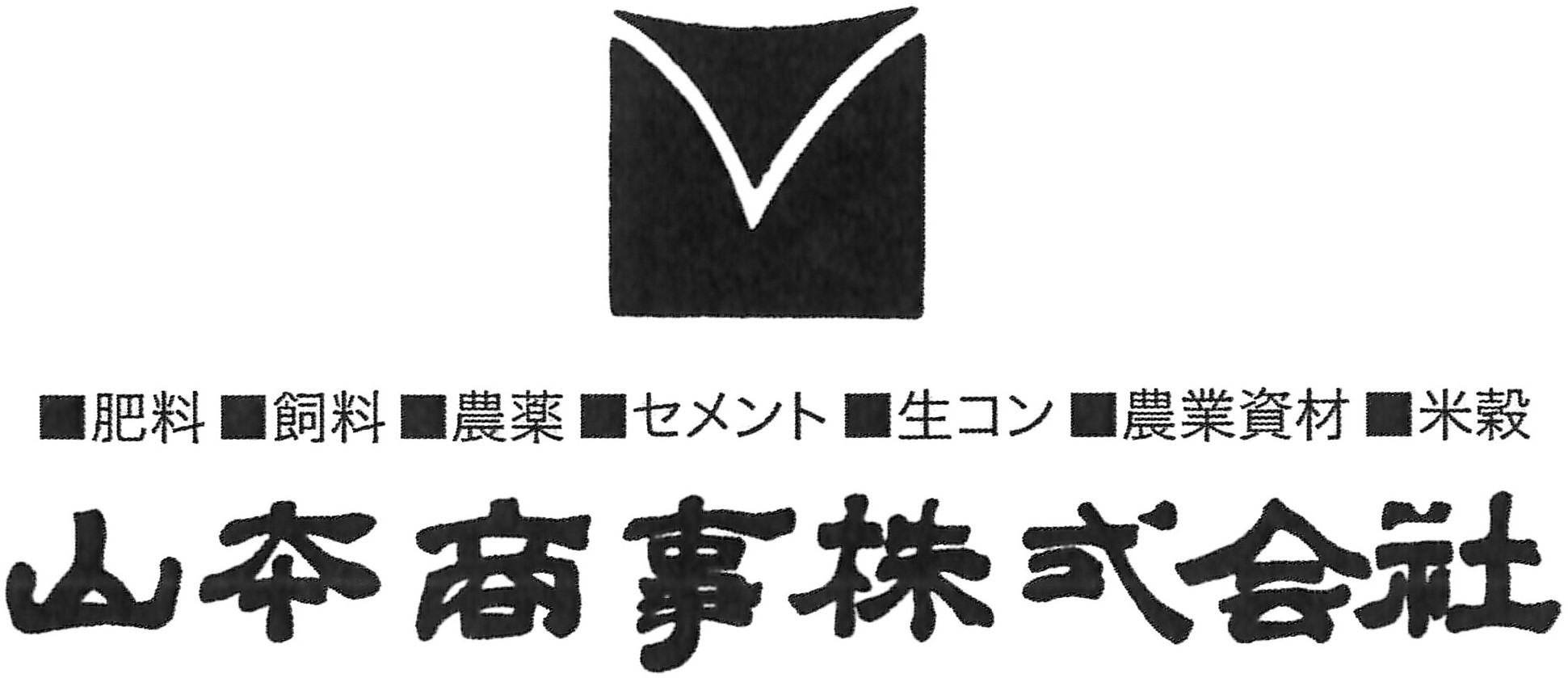 山本商事株式会社