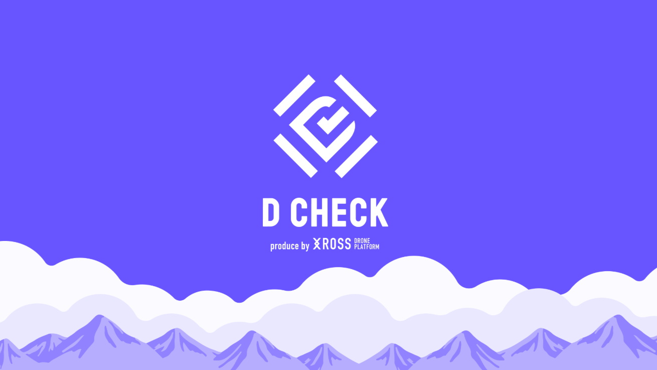 飛行前点検・記録アプリ『D CHECK』　独自カスタム