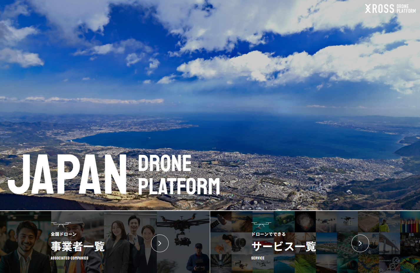 全国対応版『JAPAN DORNE PLATFORM』を開設しました！
