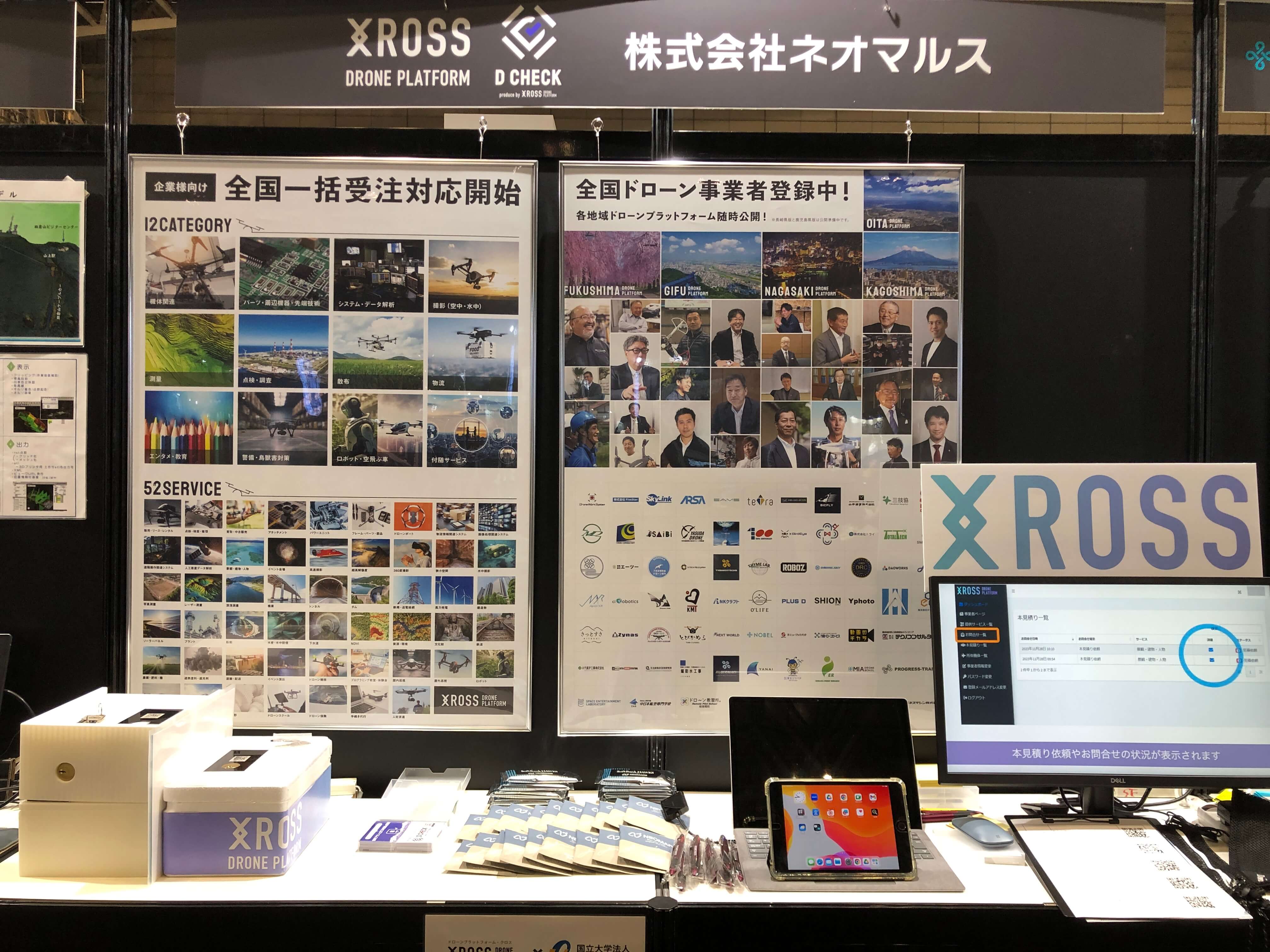 『ドローンプラットフォームXROSS(クロス)』は、「Japan Drone 2024」に出展しました！