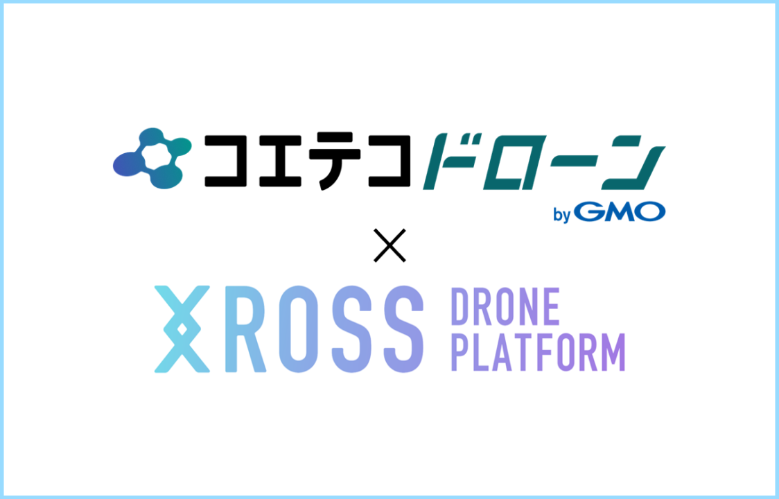 コエテコドローンとの情報連携が開始！