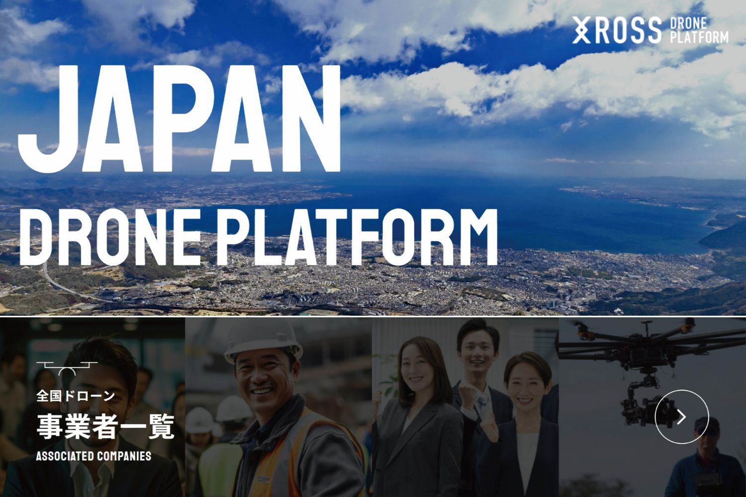 【2025.12.3 プレス発表】ついに‼ドローン事業者登録1,000社突破！全国対応のドローンプラットフォームが本格稼働！